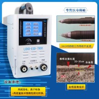 上海朗現(xiàn)智能水冷電火花堆焊修復(fù)機LOXO-ESD-7900