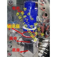 南京中德長期提供WL立式排污泵葉輪、底座、蝸殼、機封、壓蓋等