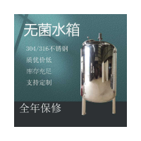 莆田鴻謙1噸無菌水箱304無菌水箱質(zhì)優(yōu)價(jià)廉真材實(shí)料