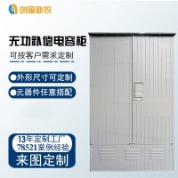北京創(chuàng)福新銳 無功補償電容柜