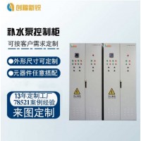 北京創(chuàng)福新銳 補水泵控制柜