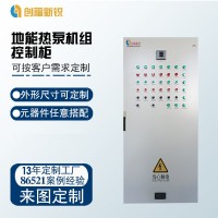 北京創(chuàng)福新銳 地源熱泵機組控制柜