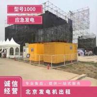 發(fā)電機出租穩(wěn)定.發(fā)電機出租服務.電力保障專家